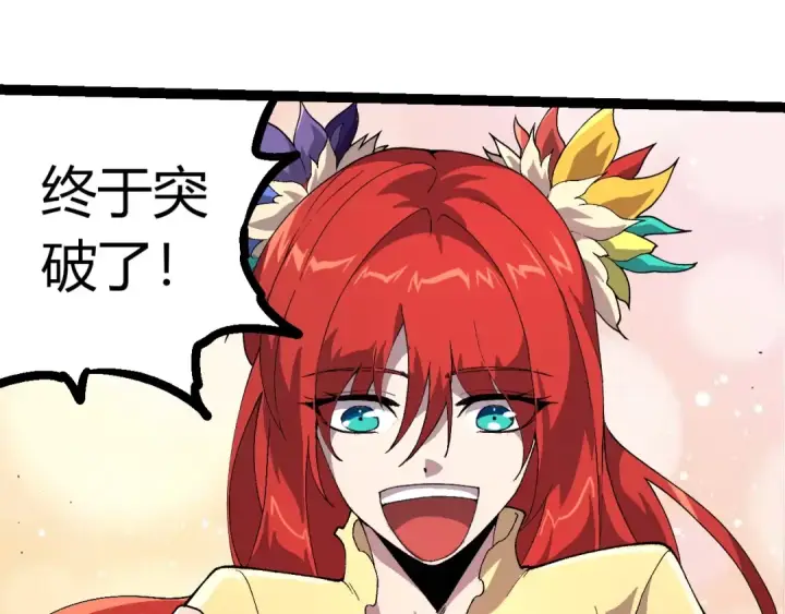 漫画《从大树开始的进化》第388话 星辰之力第75张图