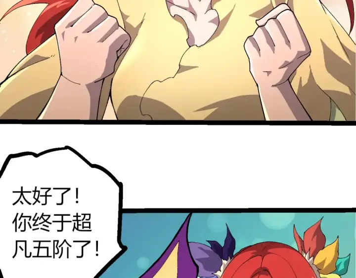 漫画《从大树开始的进化》第388话 星辰之力第76张图