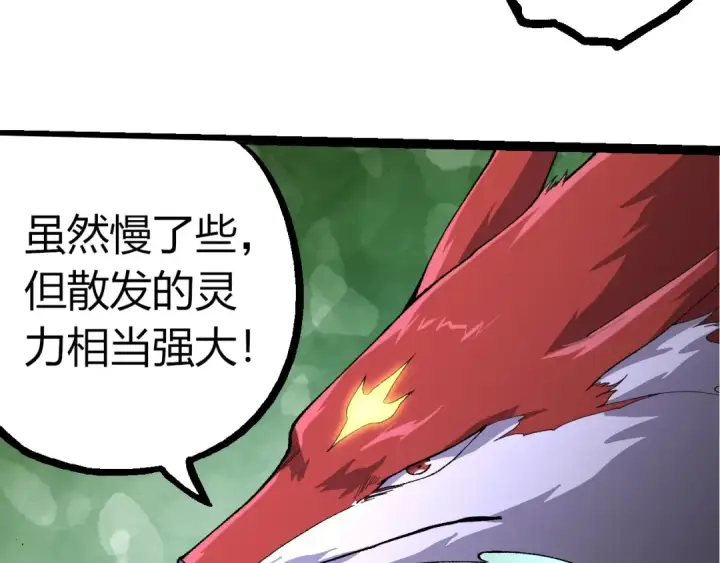 漫画《从大树开始的进化》第388话 星辰之力第78张图