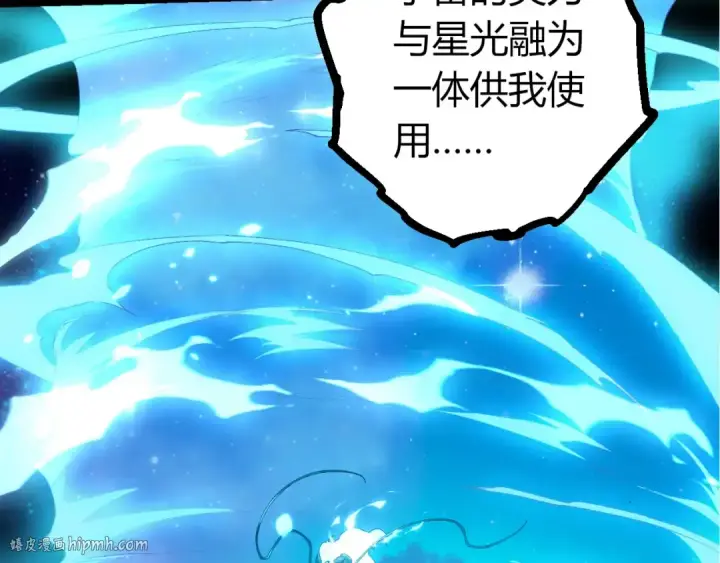 漫画《从大树开始的进化》第388话 星辰之力第8张图