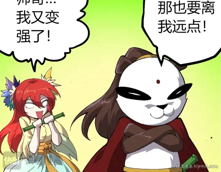 漫画《从大树开始的进化》第388话 星辰之力第80张图