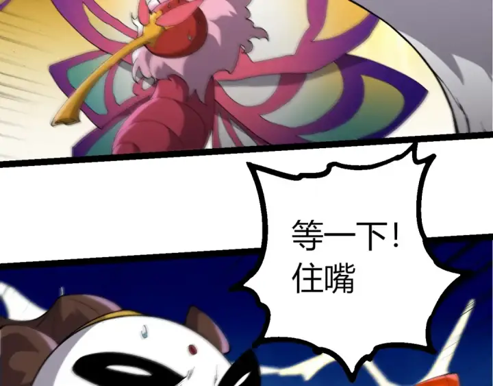 漫画《从大树开始的进化》第388话 星辰之力第86张图