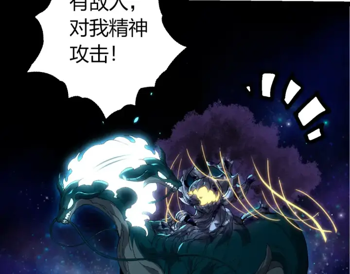 漫画《从大树开始的进化》第388话 星辰之力第93张图