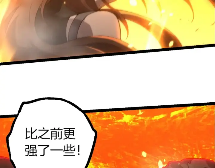 漫画《从大树开始的进化》第388话 星辰之力第99张图