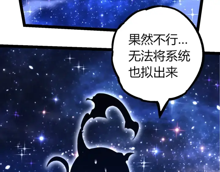漫画《从大树开始的进化》第389话 泰坦之神第103张图