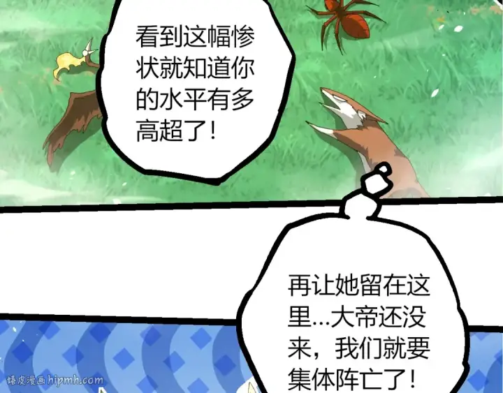 漫画《从大树开始的进化》第389话 泰坦之神第16张图
