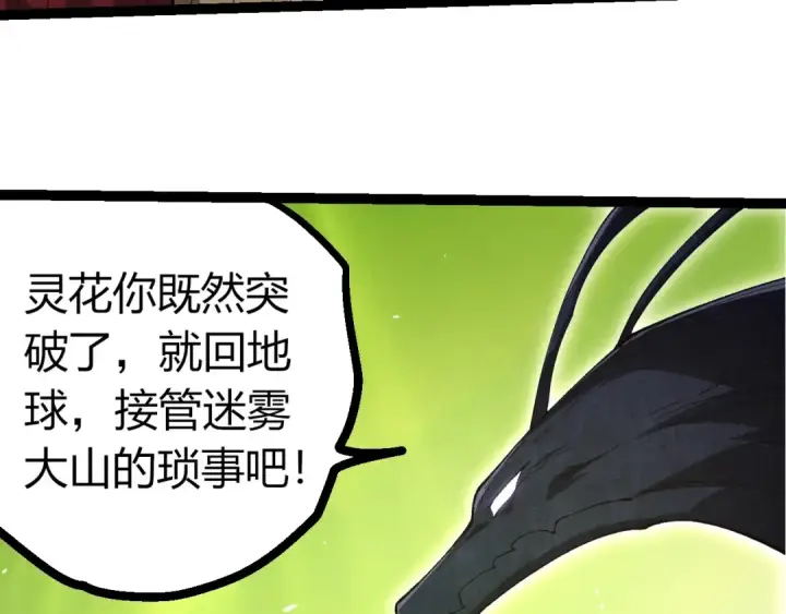 漫画《从大树开始的进化》第389话 泰坦之神第18张图