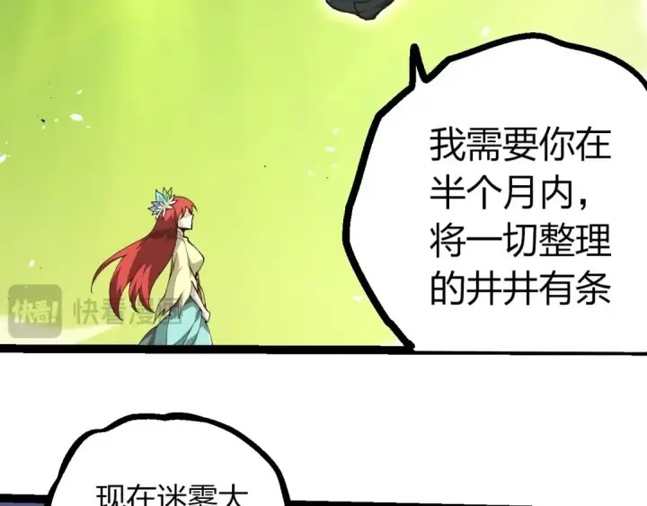 漫画《从大树开始的进化》第389话 泰坦之神第19张图