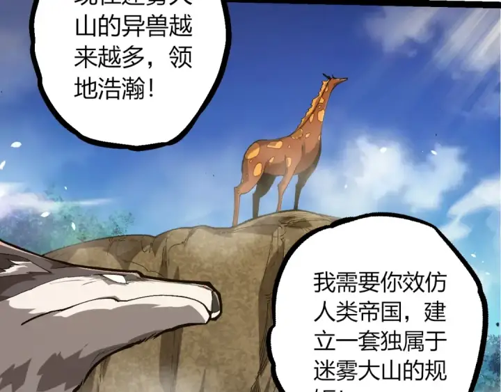 漫画《从大树开始的进化》第389话 泰坦之神第20张图