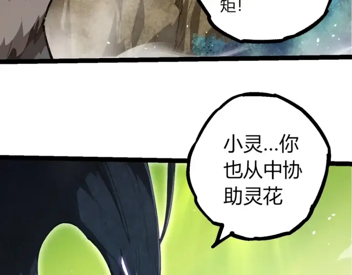 漫画《从大树开始的进化》第389话 泰坦之神第21张图