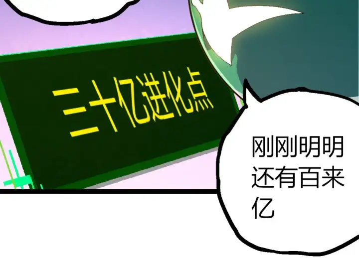 漫画《从大树开始的进化》第389话 泰坦之神第34张图