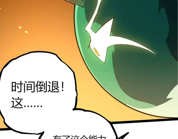 漫画《从大树开始的进化》第389话 泰坦之神第37张图