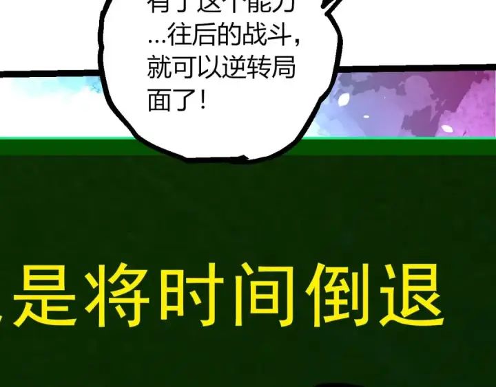 漫画《从大树开始的进化》第389话 泰坦之神第38张图