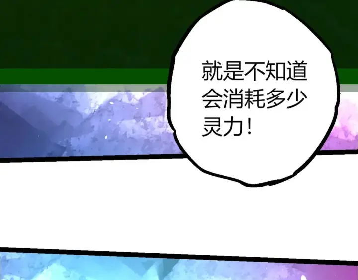 漫画《从大树开始的进化》第389话 泰坦之神第39张图