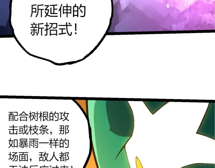 漫画《从大树开始的进化》第389话 泰坦之神第41张图
