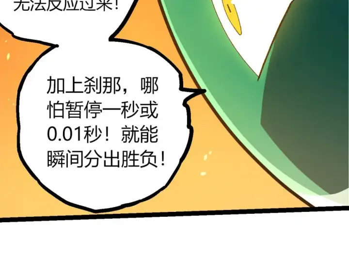 漫画《从大树开始的进化》第389话 泰坦之神第42张图