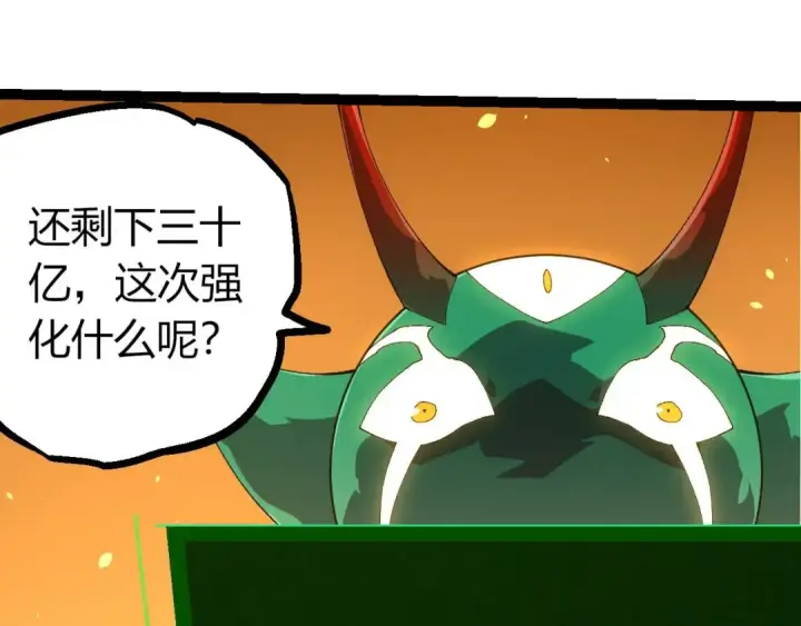 漫画《从大树开始的进化》第389话 泰坦之神第43张图