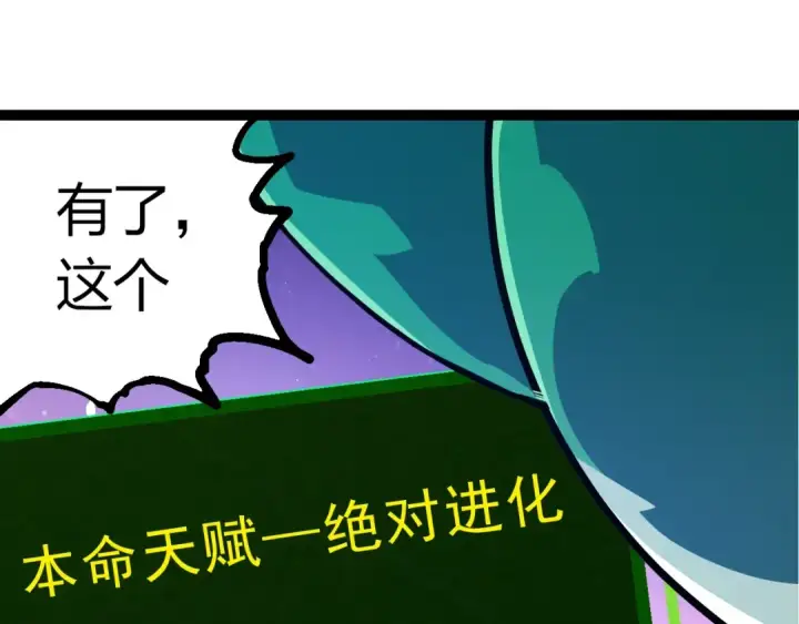 漫画《从大树开始的进化》第389话 泰坦之神第45张图