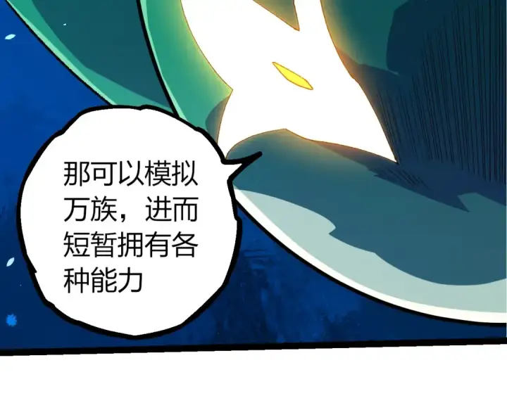 漫画《从大树开始的进化》第389话 泰坦之神第47张图