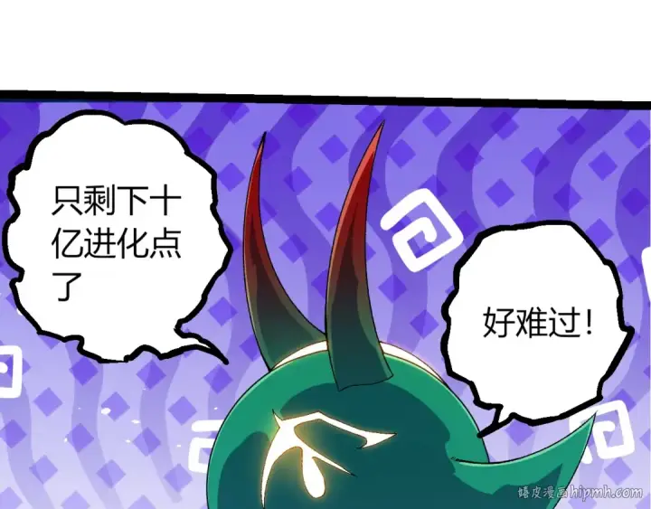 漫画《从大树开始的进化》第389话 泰坦之神第48张图