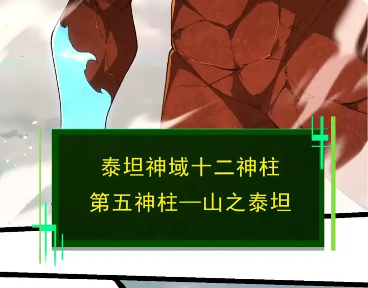 漫画《从大树开始的进化》第389话 泰坦之神第61张图