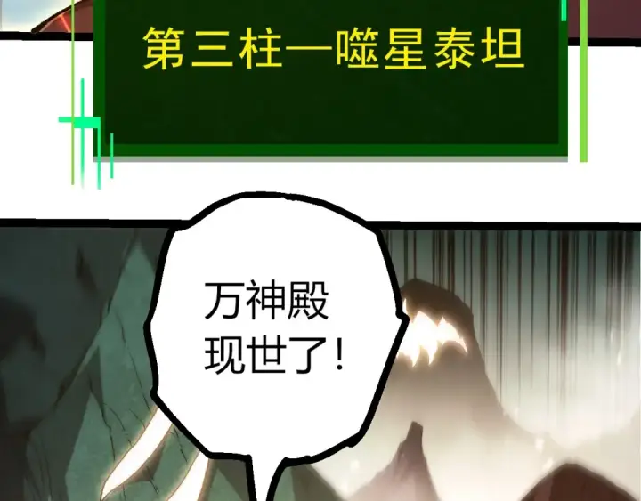 漫画《从大树开始的进化》第389话 泰坦之神第78张图
