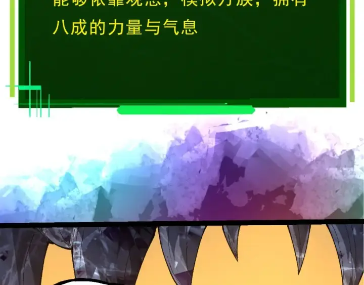 漫画《从大树开始的进化》第389话 泰坦之神第89张图