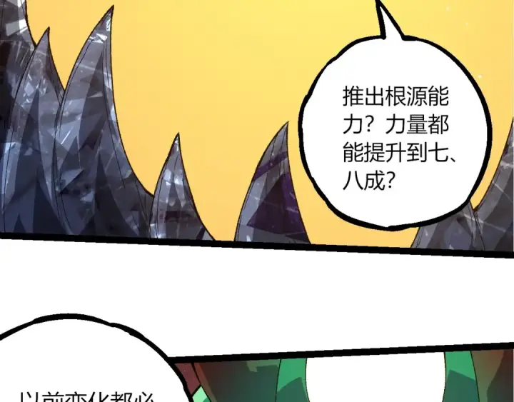 漫画《从大树开始的进化》第389话 泰坦之神第91张图