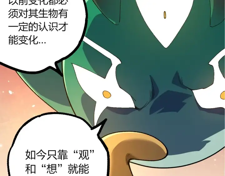 漫画《从大树开始的进化》第389话 泰坦之神第92张图