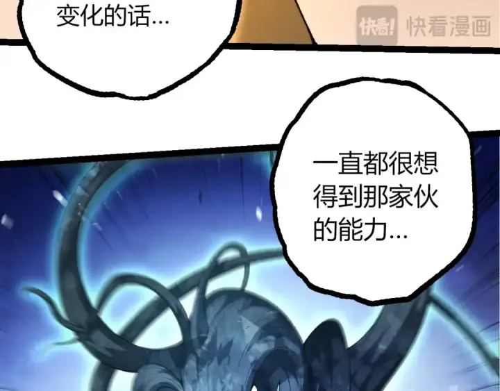 漫画《从大树开始的进化》第389话 泰坦之神第93张图