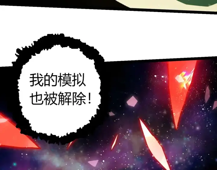 漫画《从大树开始的进化》第390话 永恒帝兵第101张图