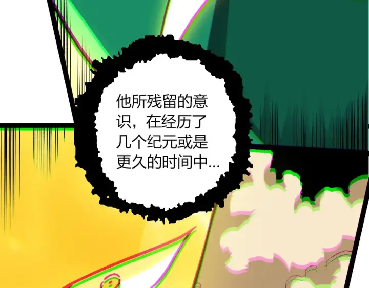 漫画《从大树开始的进化》第391话 东皇钟第11张图