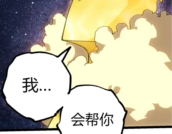 漫画《从大树开始的进化》第391话 东皇钟第19张图