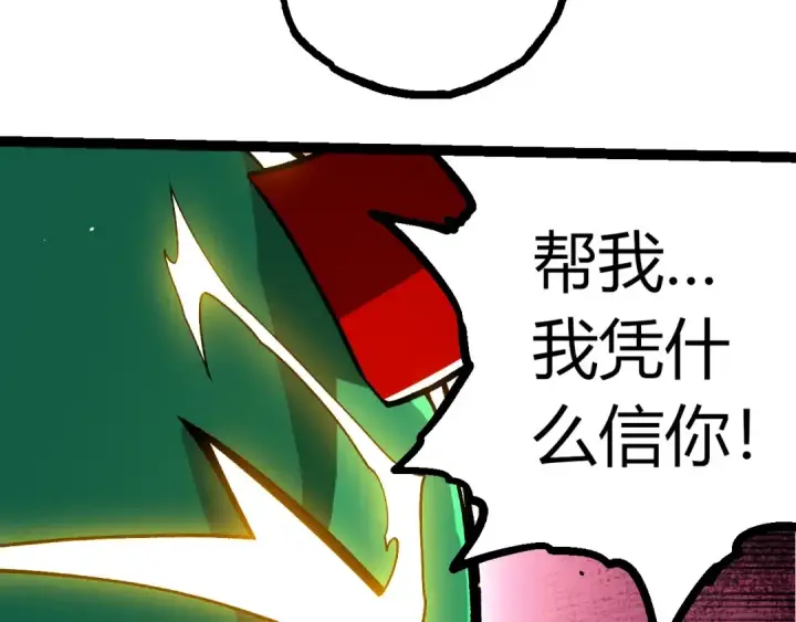 漫画《从大树开始的进化》第391话 东皇钟第20张图