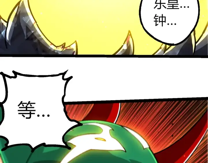 漫画《从大树开始的进化》第391话 东皇钟第23张图
