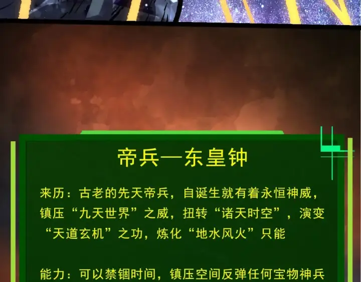 漫画《从大树开始的进化》第391话 东皇钟第30张图