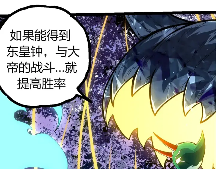 漫画《从大树开始的进化》第391话 东皇钟第33张图