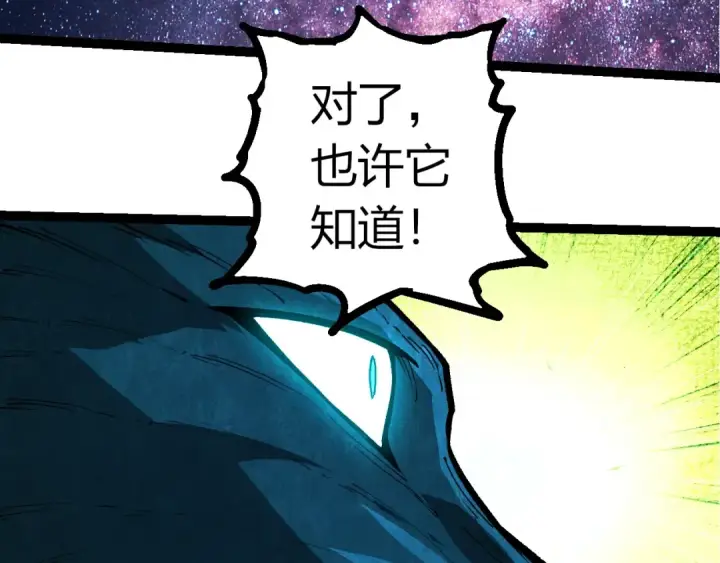 漫画《从大树开始的进化》第391话 东皇钟第38张图