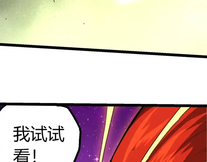 漫画《从大树开始的进化》第391话 东皇钟第46张图