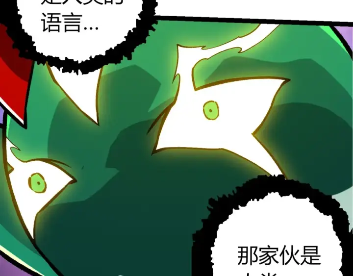 漫画《从大树开始的进化》第391话 东皇钟第7张图