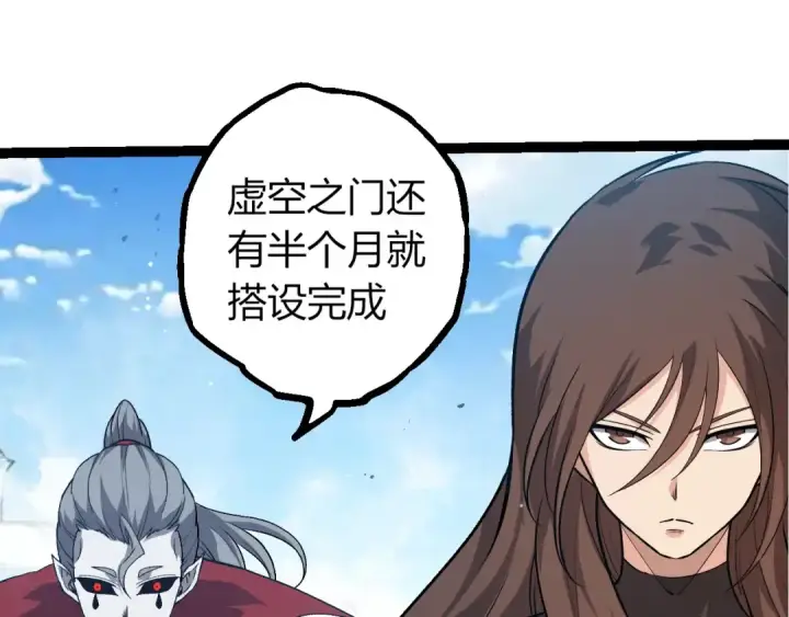 漫画《从大树开始的进化》第391话 东皇钟第70张图