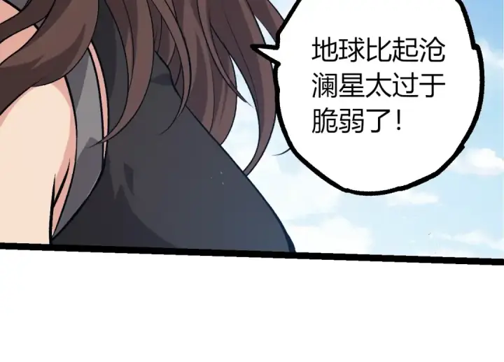 漫画《从大树开始的进化》第391话 东皇钟第74张图