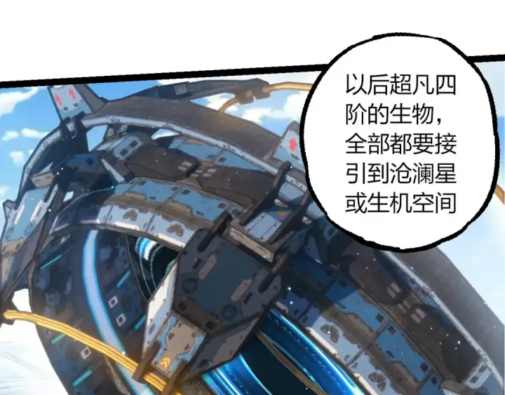 漫画《从大树开始的进化》第391话 东皇钟第75张图
