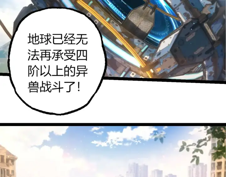 漫画《从大树开始的进化》第391话 东皇钟第76张图