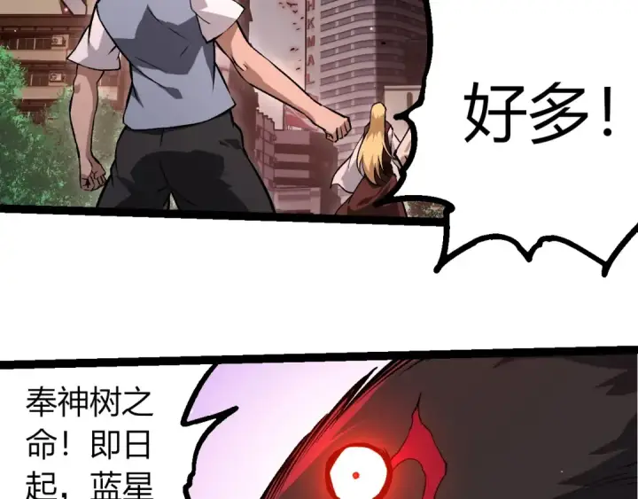漫画《从大树开始的进化》第391话 东皇钟第81张图