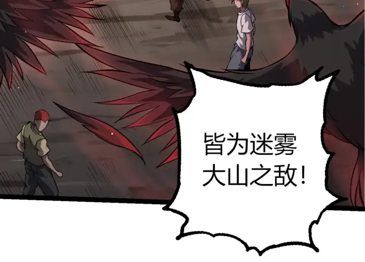 漫画《从大树开始的进化》第391话 东皇钟第84张图