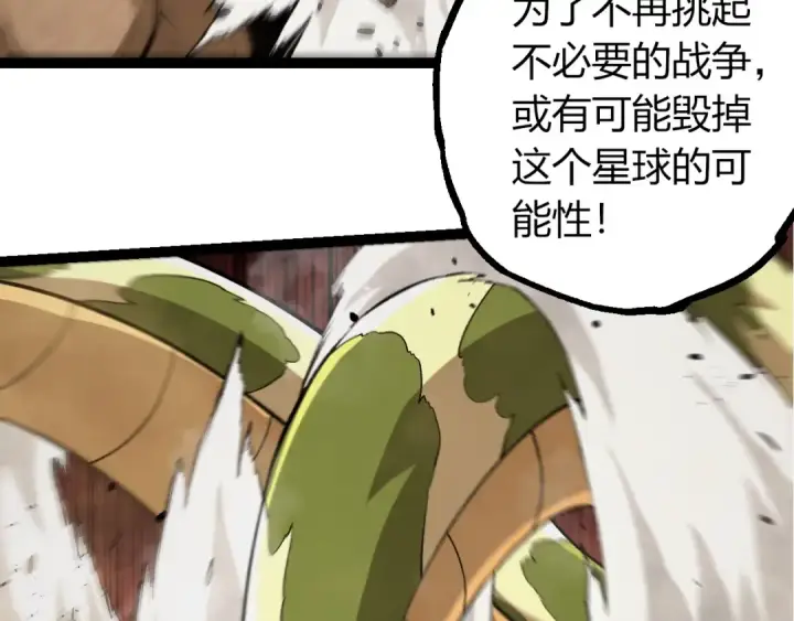 漫画《从大树开始的进化》第392话 第五泰坦第51张图