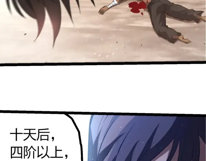 漫画《从大树开始的进化》第392话 第五泰坦第58张图