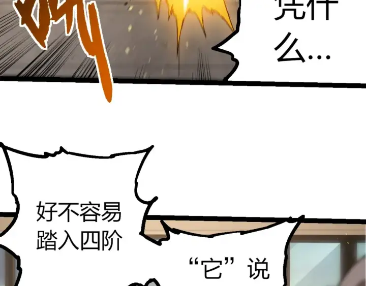 漫画《从大树开始的进化》第392话 第五泰坦第6张图