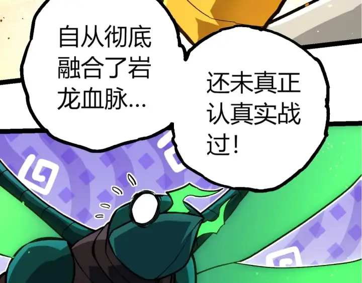 漫画《从大树开始的进化》第392话 第五泰坦第81张图